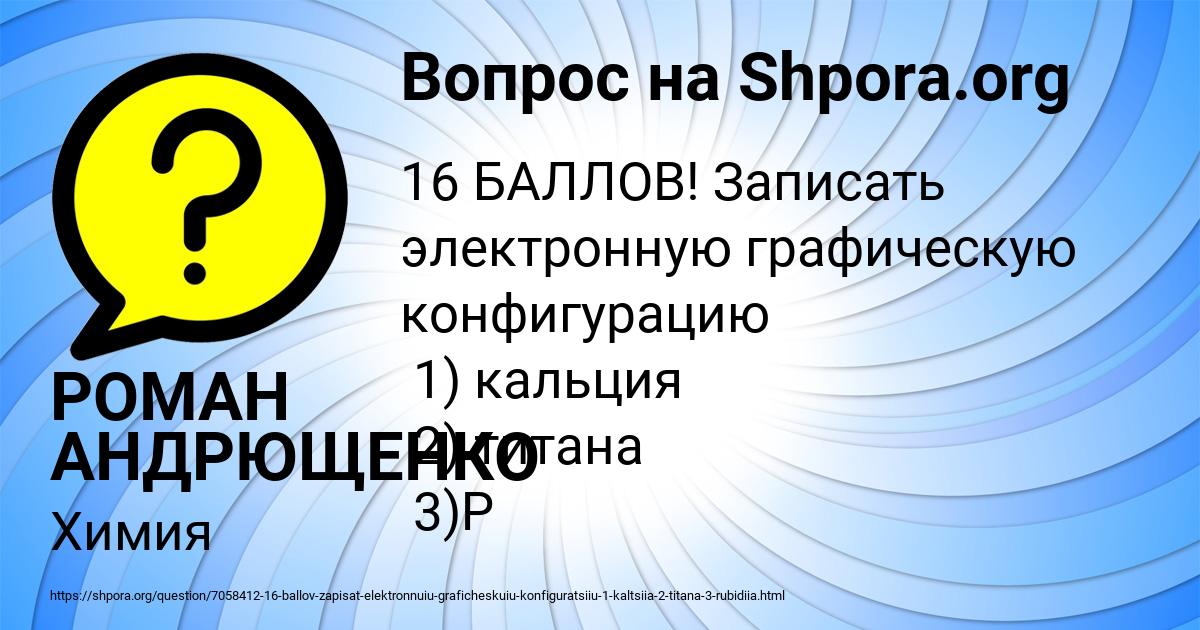 Картинка с текстом вопроса от пользователя РОМАН АНДРЮЩЕНКО