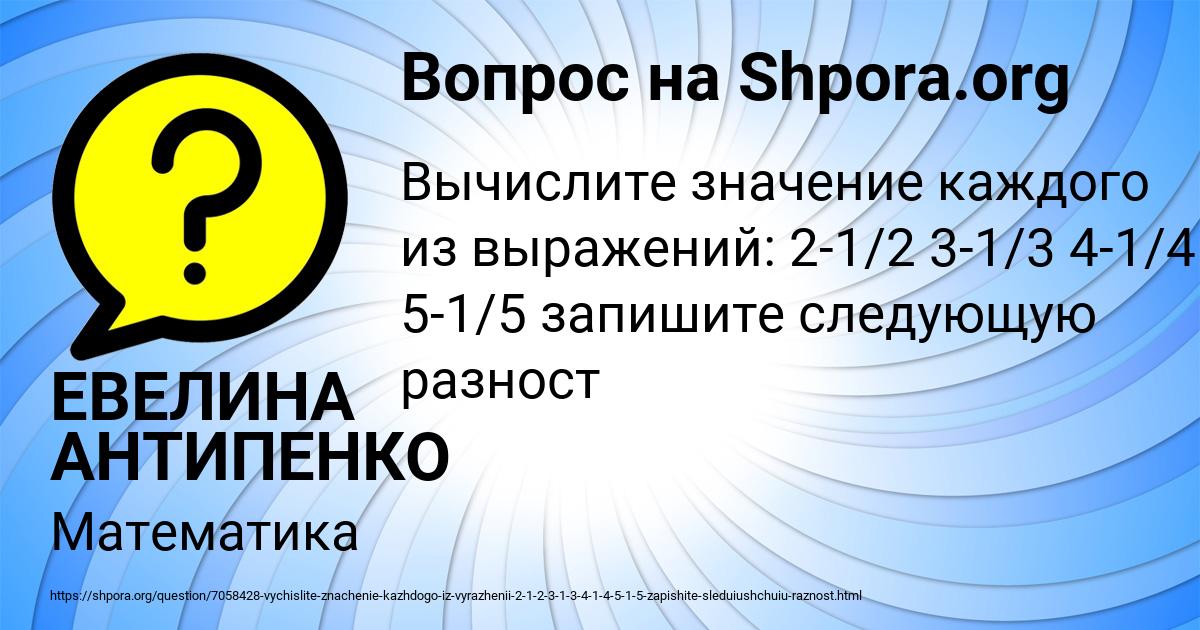 Картинка с текстом вопроса от пользователя ЕВЕЛИНА АНТИПЕНКО