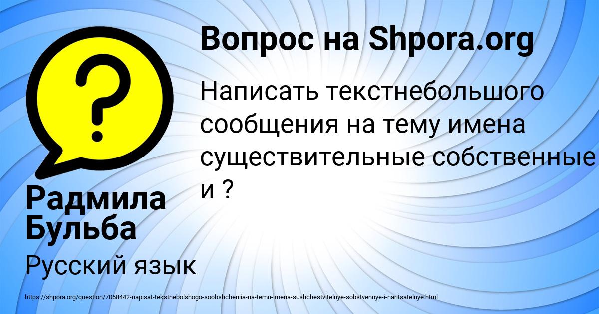 Картинка с текстом вопроса от пользователя Радмила Бульба