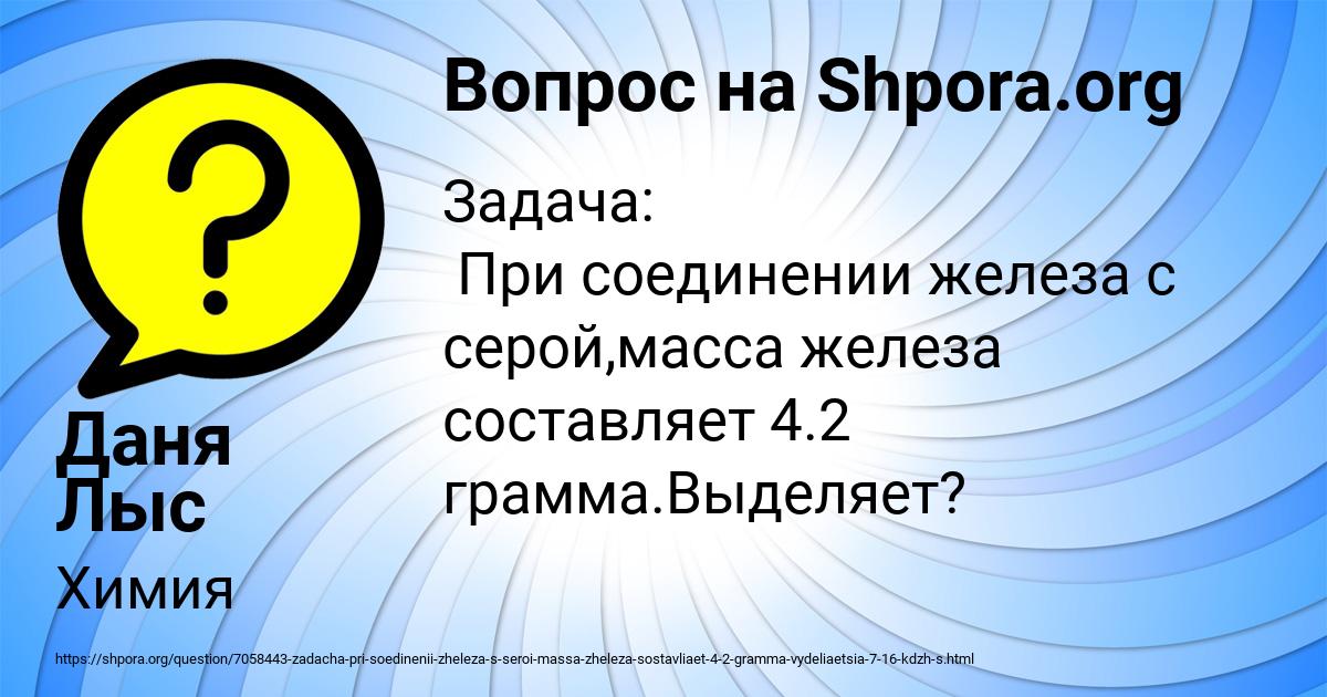 Картинка с текстом вопроса от пользователя Даня Лыс