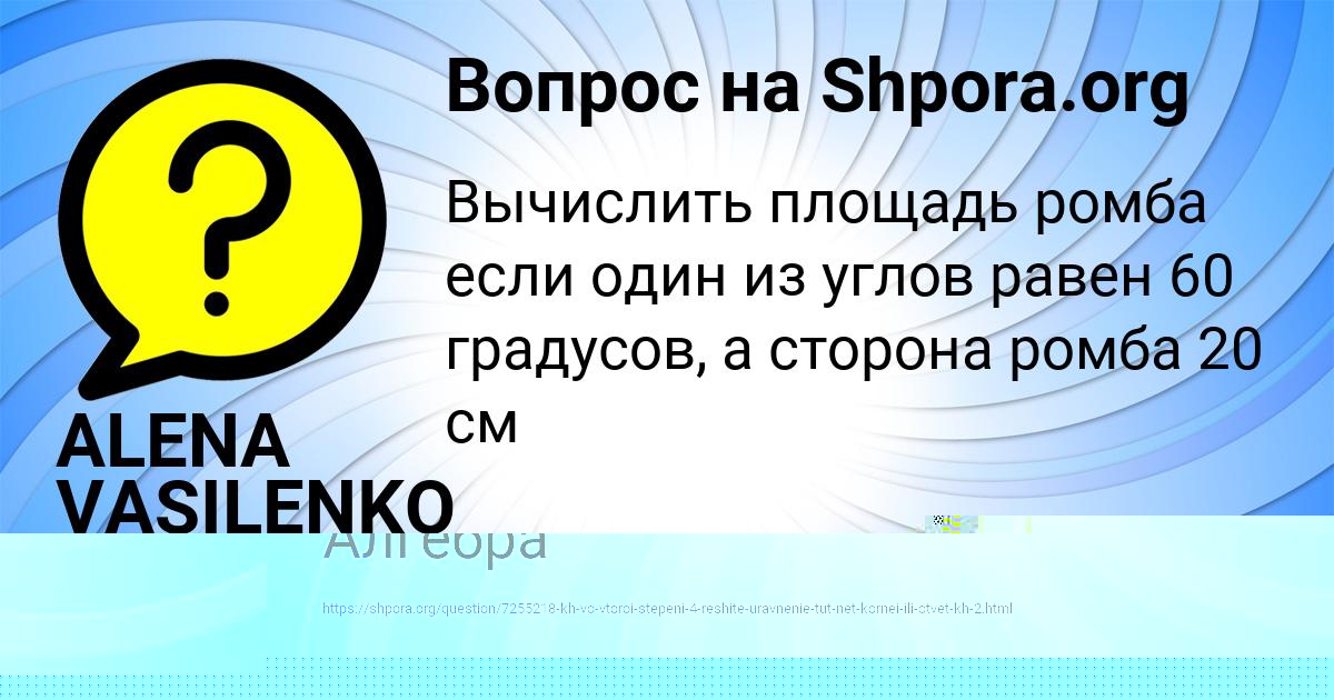 Картинка с текстом вопроса от пользователя ALENA VASILENKO