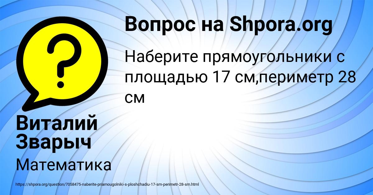 Картинка с текстом вопроса от пользователя Виталий Зварыч