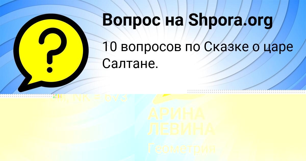 Картинка с текстом вопроса от пользователя АРИНА ЛЕВИНА