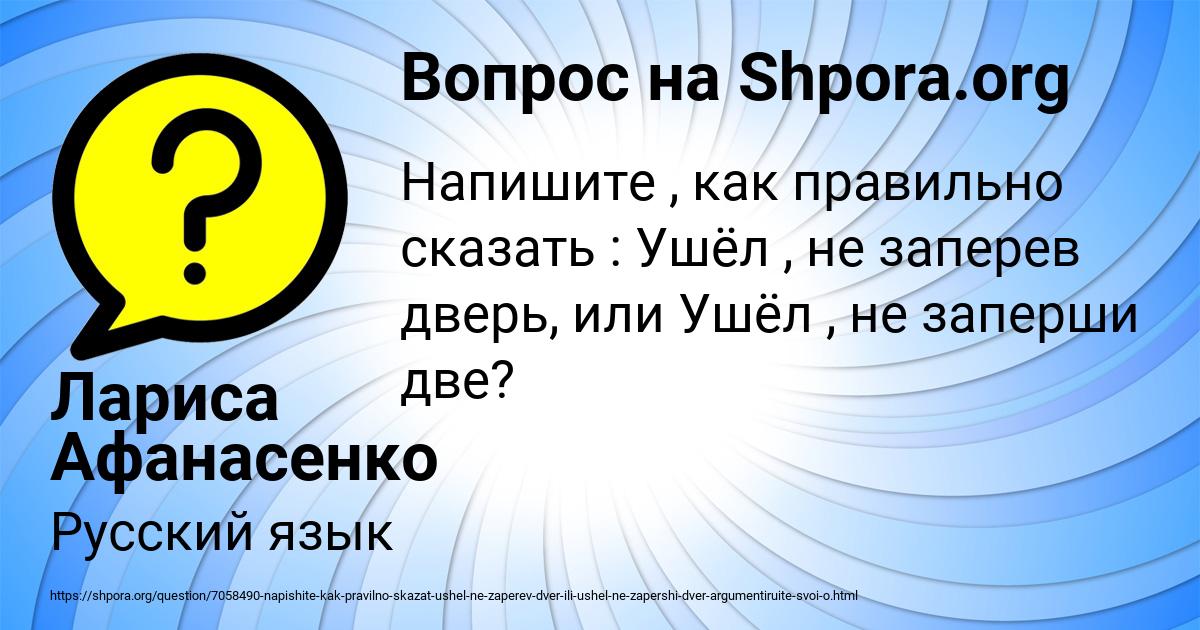 Картинка с текстом вопроса от пользователя Лариса Афанасенко
