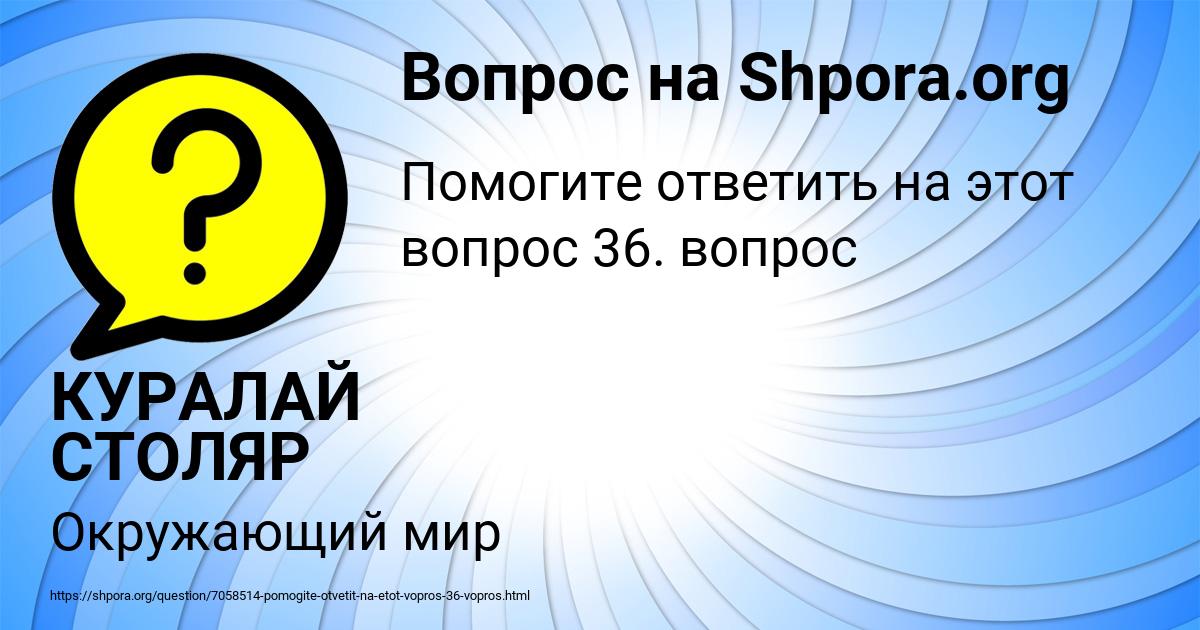 Картинка с текстом вопроса от пользователя КУРАЛАЙ СТОЛЯР