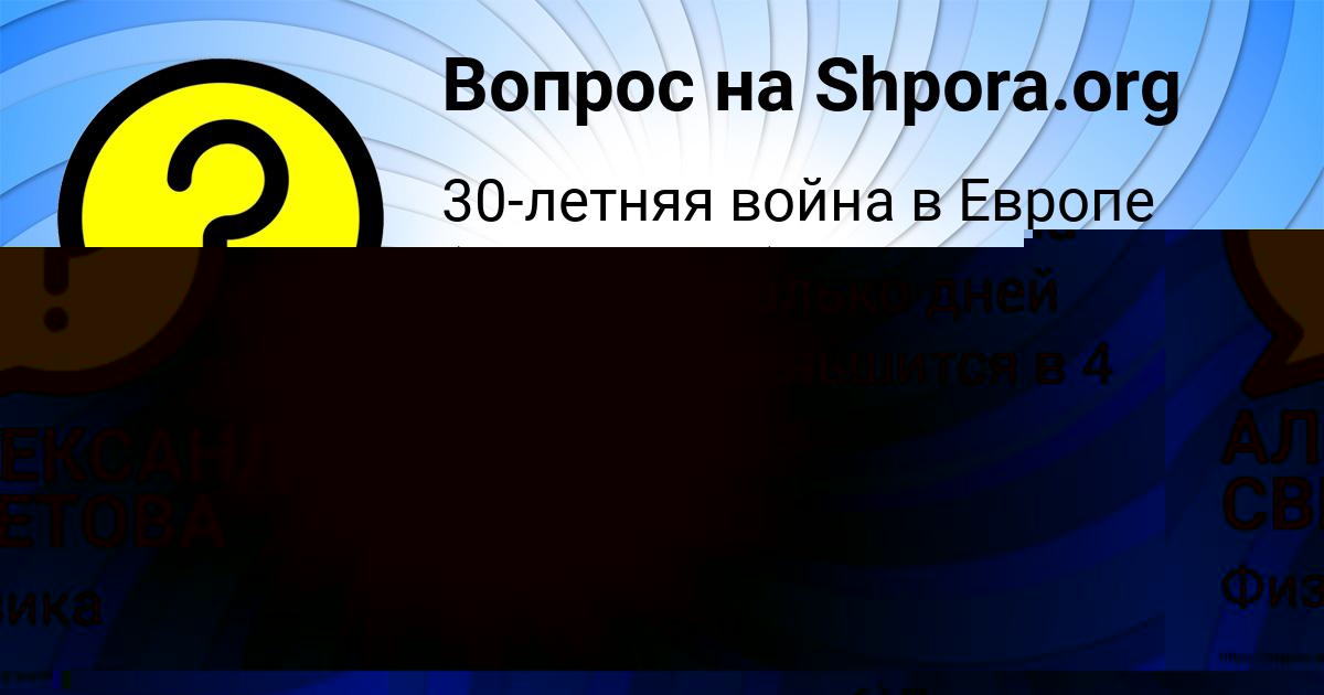 Картинка с текстом вопроса от пользователя АЛЕКСАНДРА СВЕТОВА