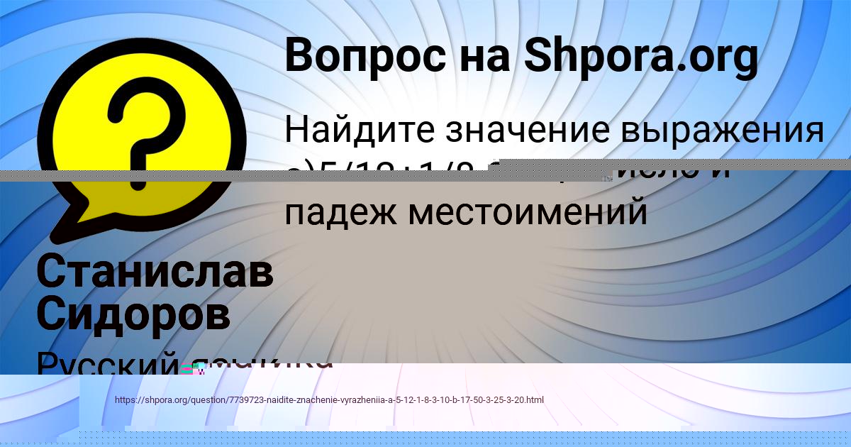 Картинка с текстом вопроса от пользователя Станислав Сидоров