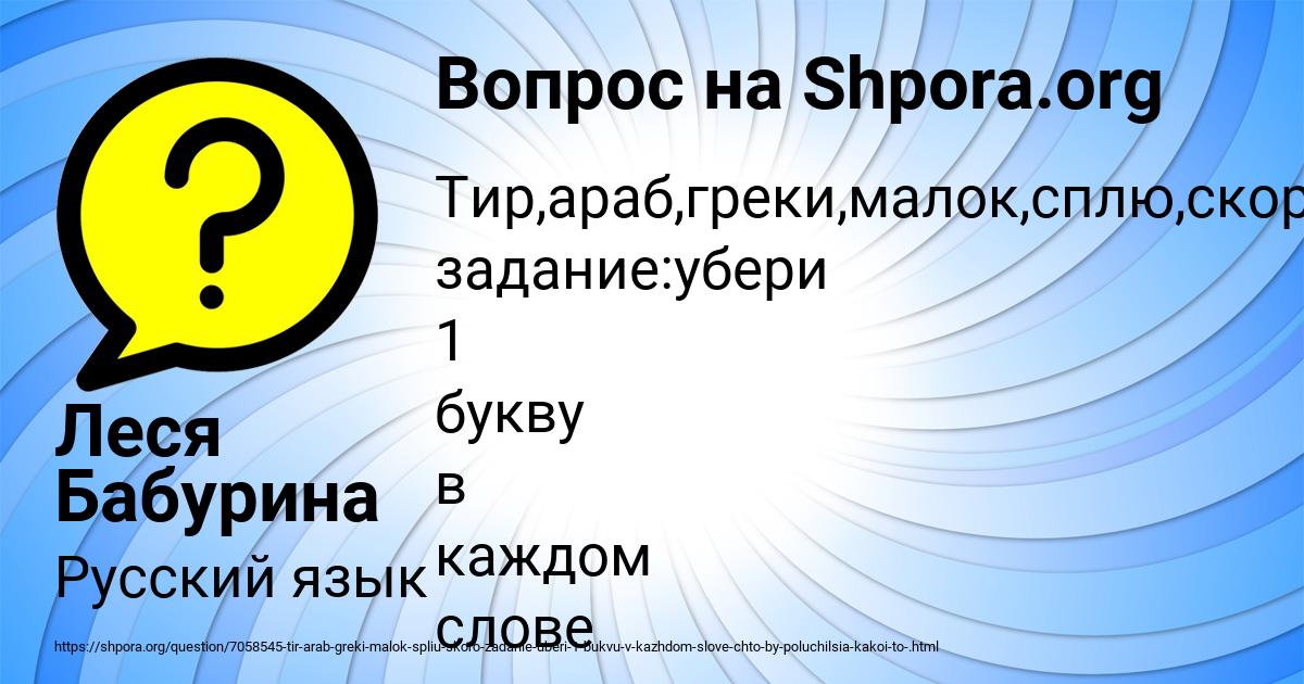 Картинка с текстом вопроса от пользователя Леся Бабурина