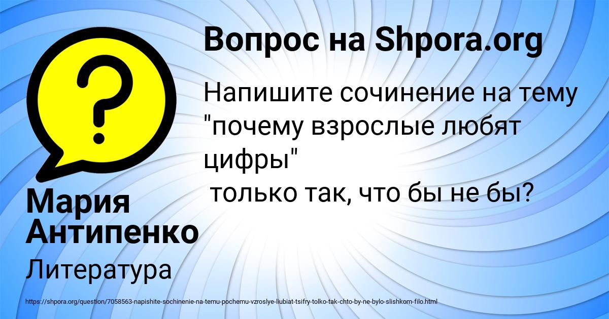 Картинка с текстом вопроса от пользователя Мария Антипенко