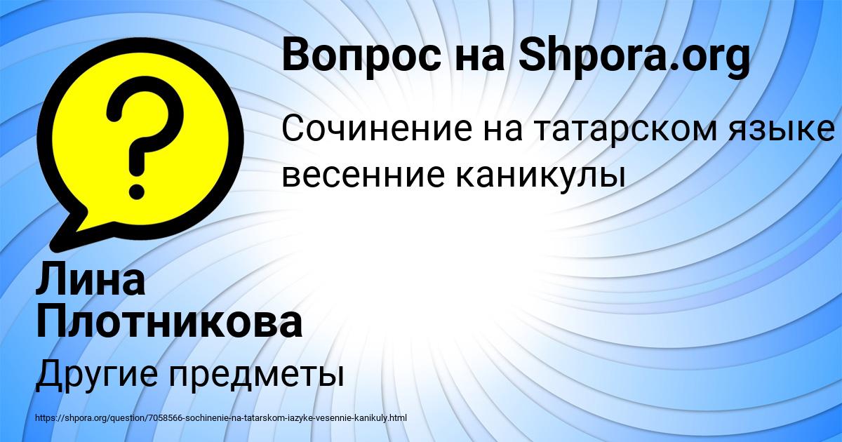 Картинка с текстом вопроса от пользователя Лина Плотникова