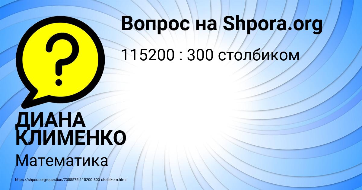 Картинка с текстом вопроса от пользователя ДИАНА КЛИМЕНКО