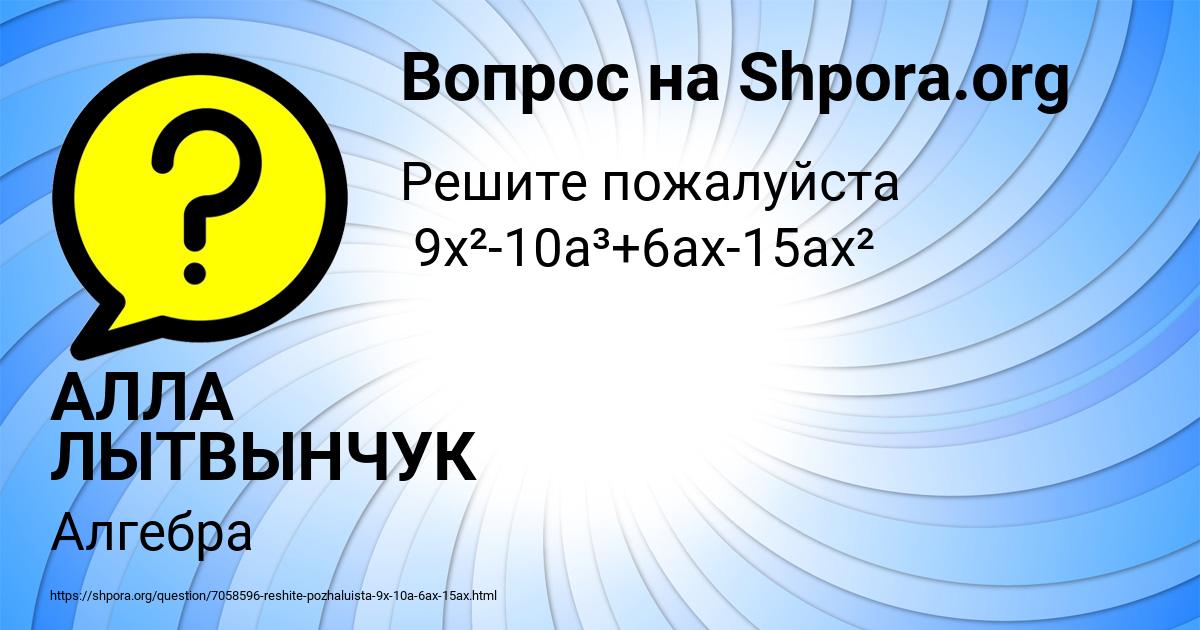 Картинка с текстом вопроса от пользователя АЛЛА ЛЫТВЫНЧУК