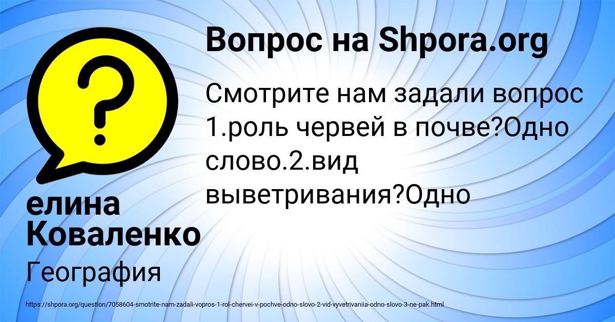 Картинка с текстом вопроса от пользователя елина Коваленко