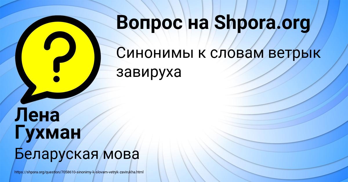 Картинка с текстом вопроса от пользователя Лена Гухман