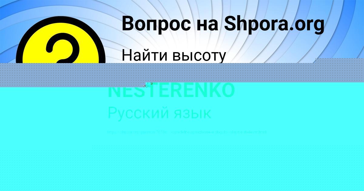 Картинка с текстом вопроса от пользователя LYUDA NESTERENKO
