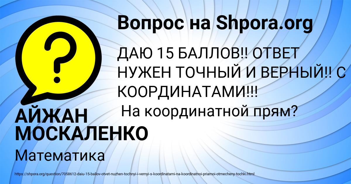 Картинка с текстом вопроса от пользователя АЙЖАН МОСКАЛЕНКО
