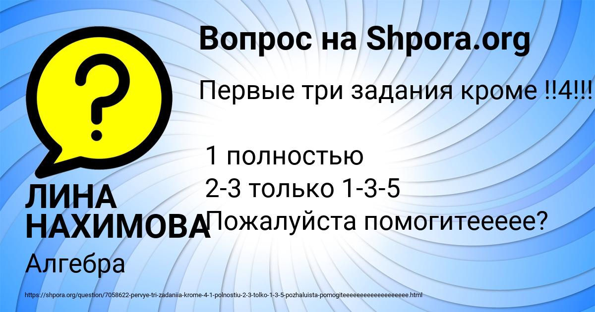 Картинка с текстом вопроса от пользователя ЛИНА НАХИМОВА