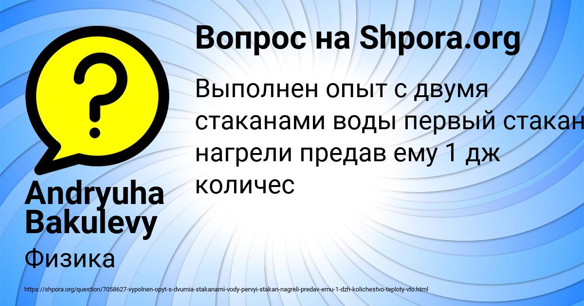 Картинка с текстом вопроса от пользователя Andryuha Bakulevy