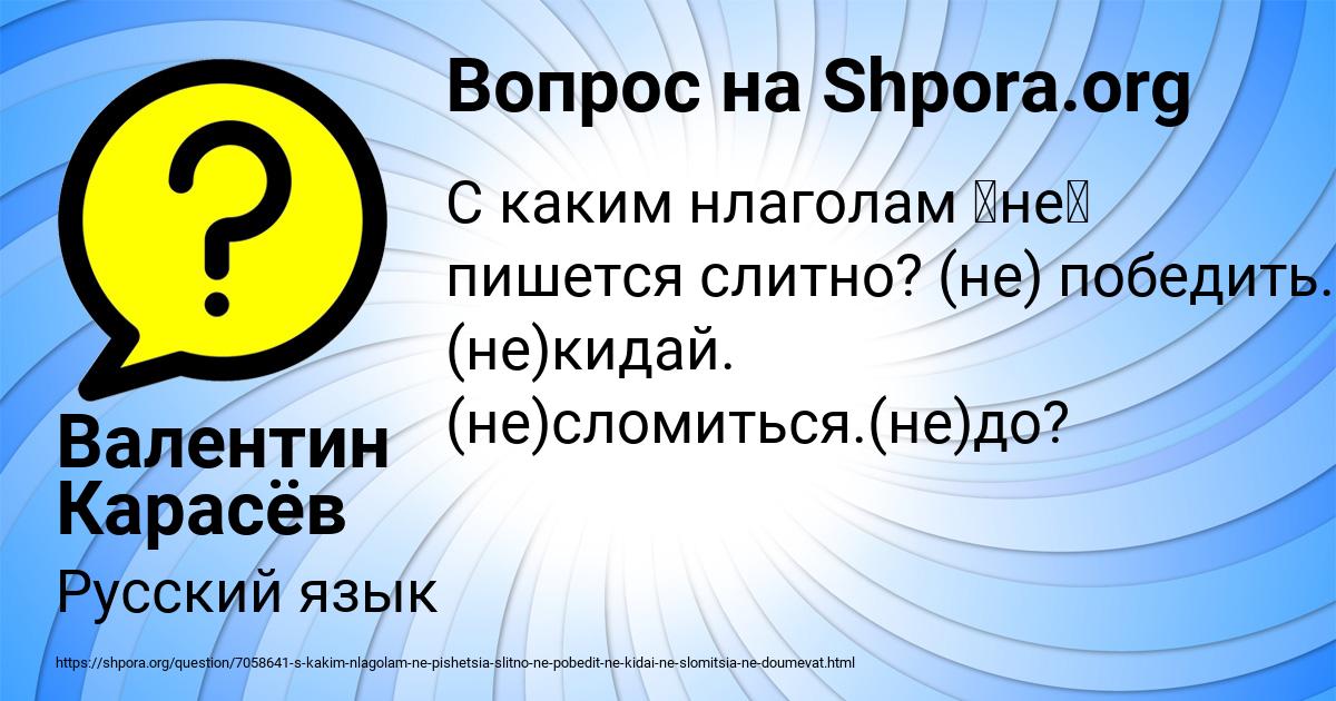 Картинка с текстом вопроса от пользователя Валентин Карасёв