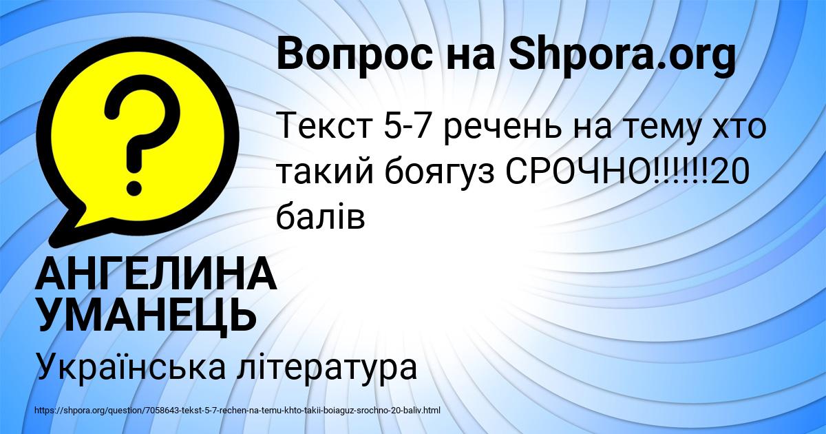 Картинка с текстом вопроса от пользователя АНГЕЛИНА УМАНЕЦЬ