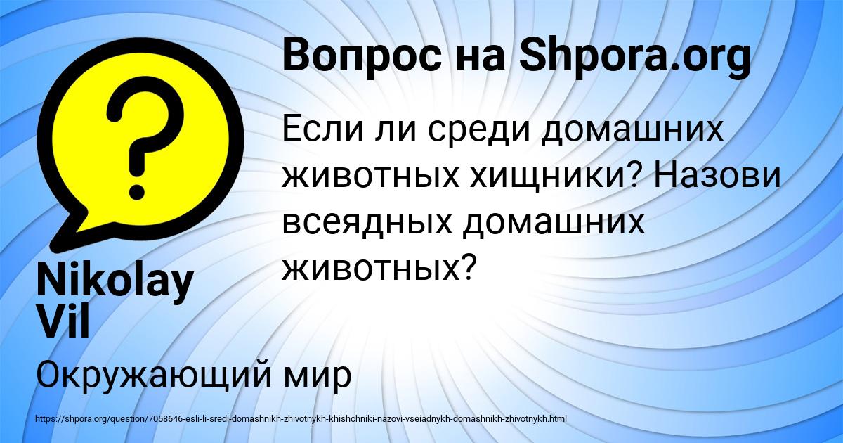 Картинка с текстом вопроса от пользователя Nikolay Vil