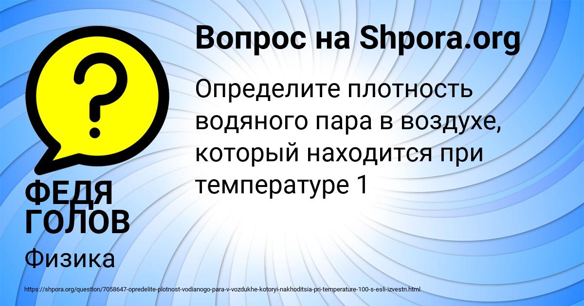 Картинка с текстом вопроса от пользователя ФЕДЯ ГОЛОВ