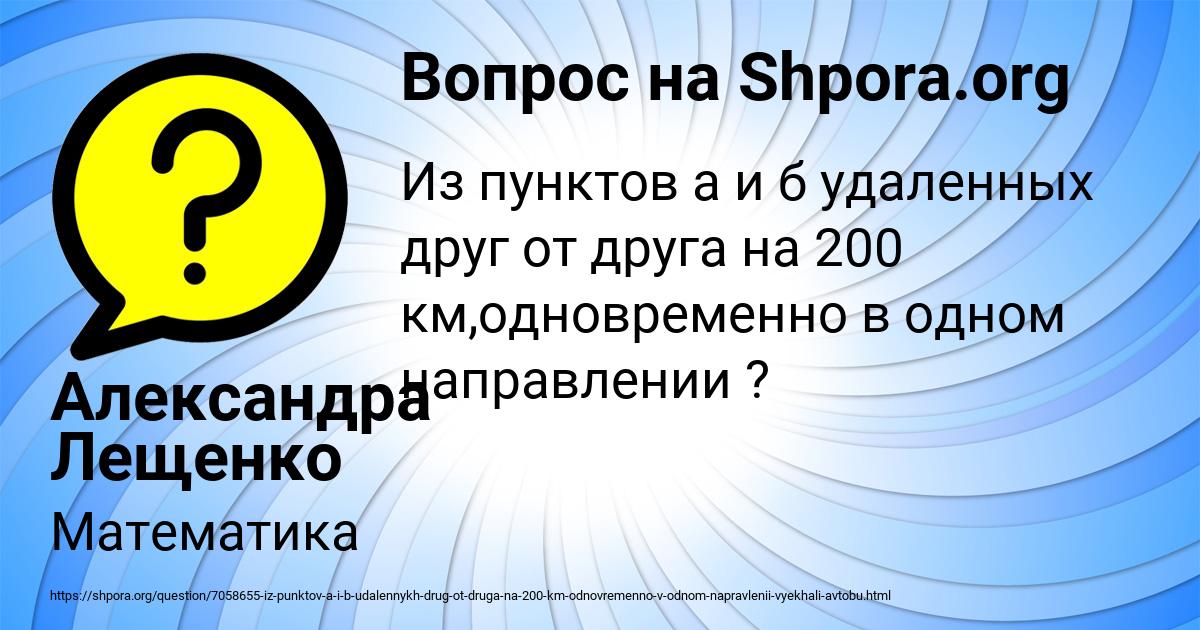 Картинка с текстом вопроса от пользователя Александра Лещенко