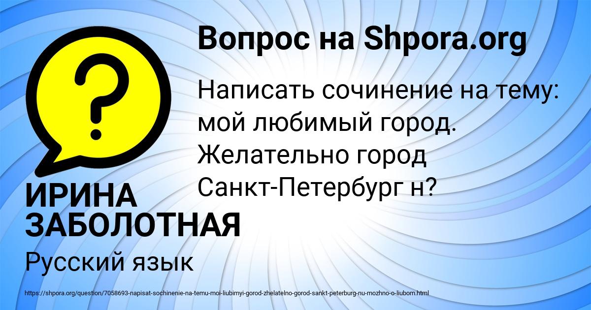 Картинка с текстом вопроса от пользователя ИРИНА ЗАБОЛОТНАЯ
