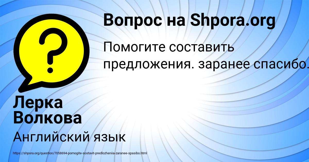 Картинка с текстом вопроса от пользователя Лерка Волкова