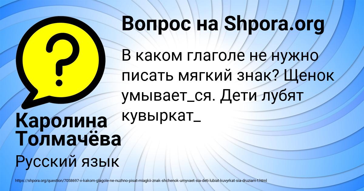 Картинка с текстом вопроса от пользователя Каролина Толмачёва
