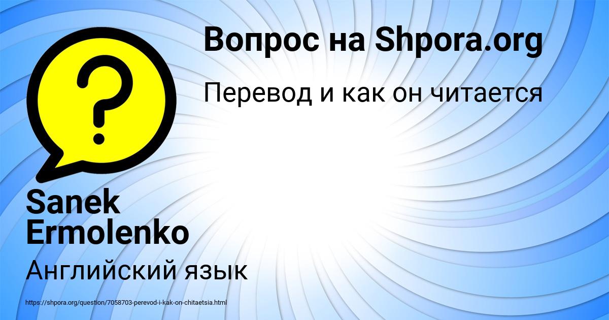 Картинка с текстом вопроса от пользователя Sanek Ermolenko