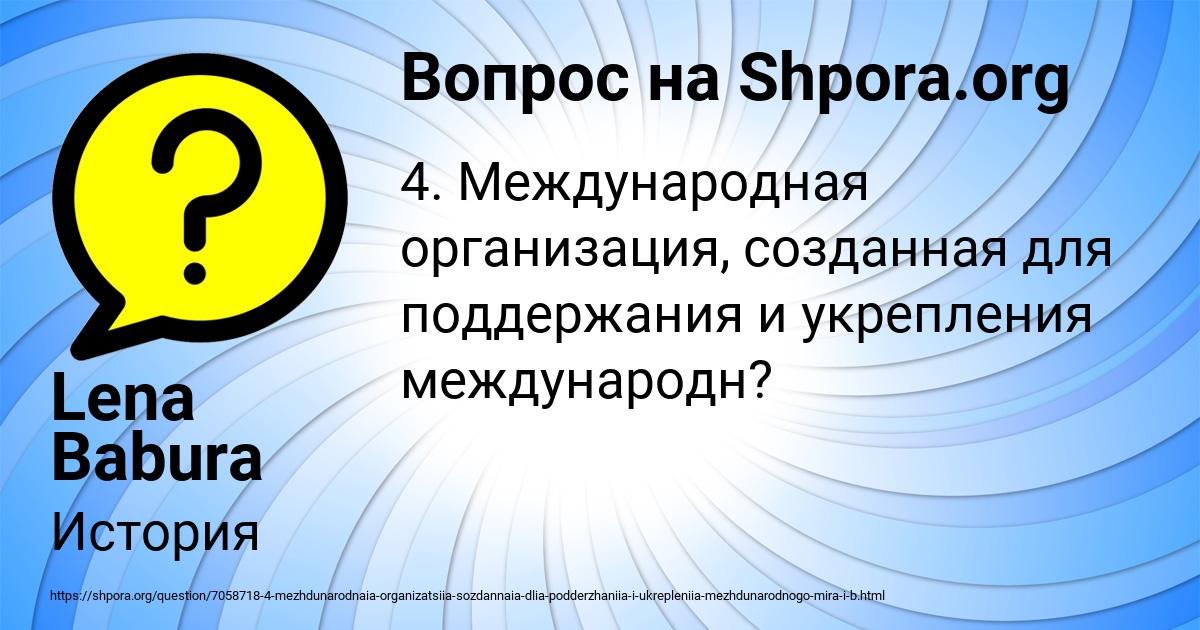 Картинка с текстом вопроса от пользователя Lena Babura