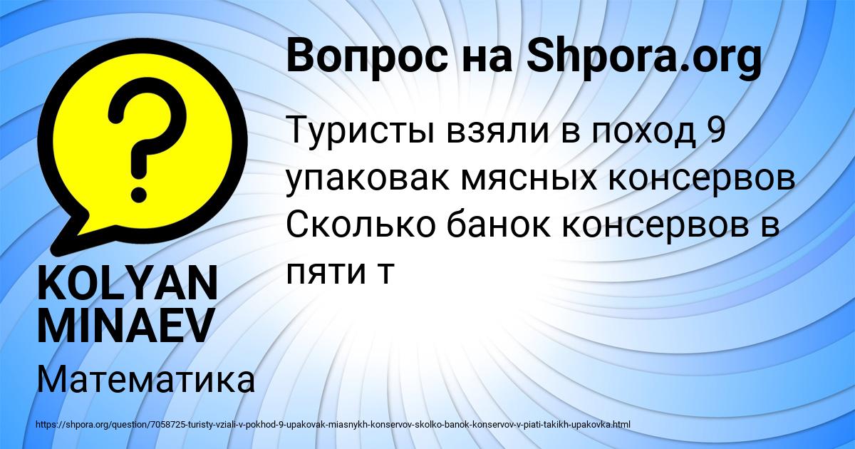 Картинка с текстом вопроса от пользователя KOLYAN MINAEV