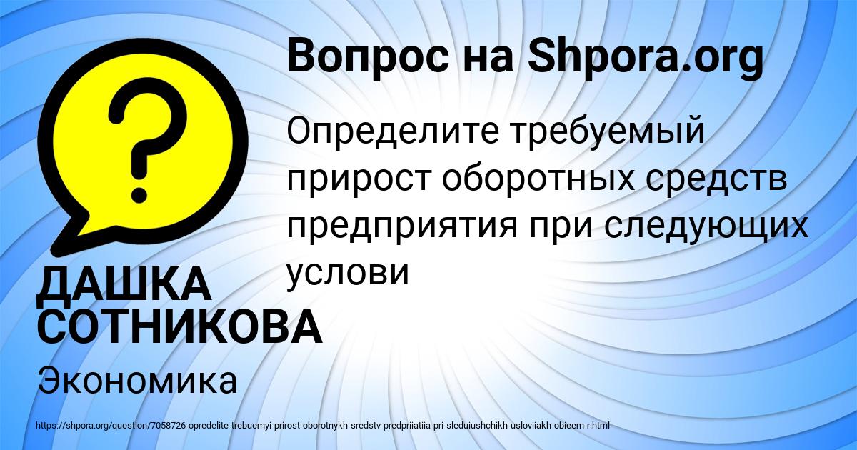 Картинка с текстом вопроса от пользователя ДАШКА СОТНИКОВА