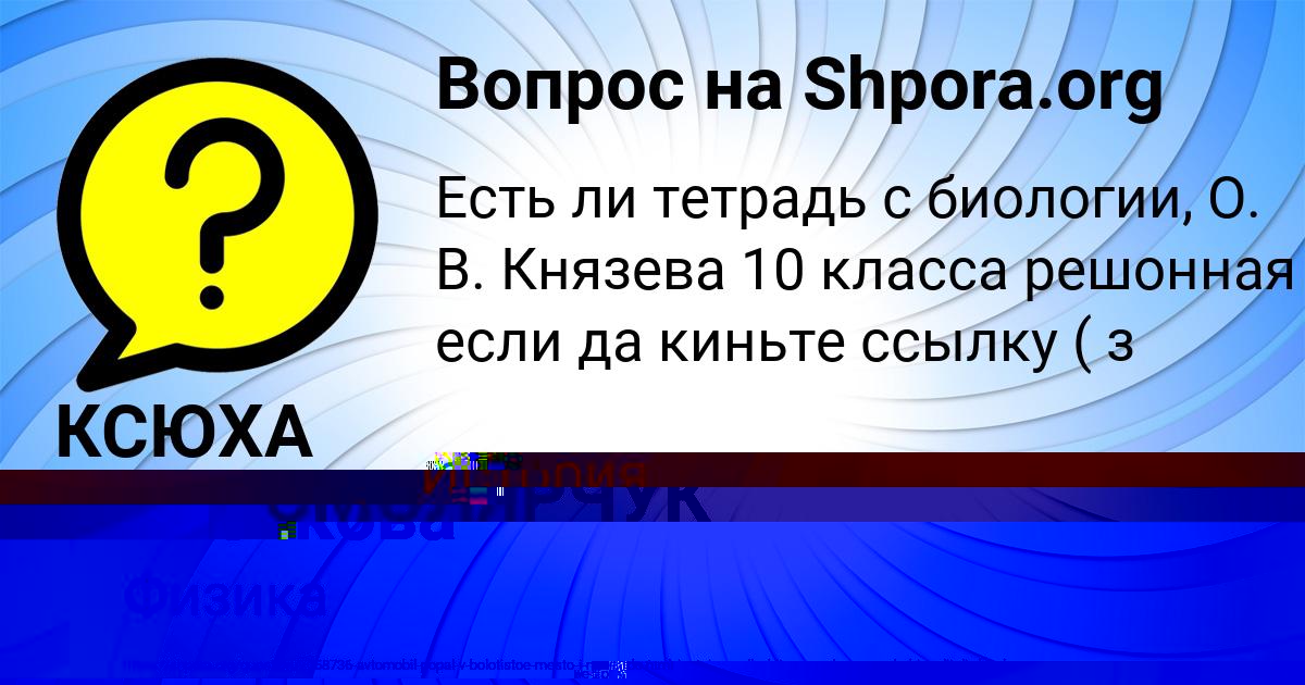 Картинка с текстом вопроса от пользователя Милослава Клочкова