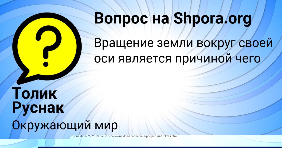 Картинка с текстом вопроса от пользователя Толик Руснак