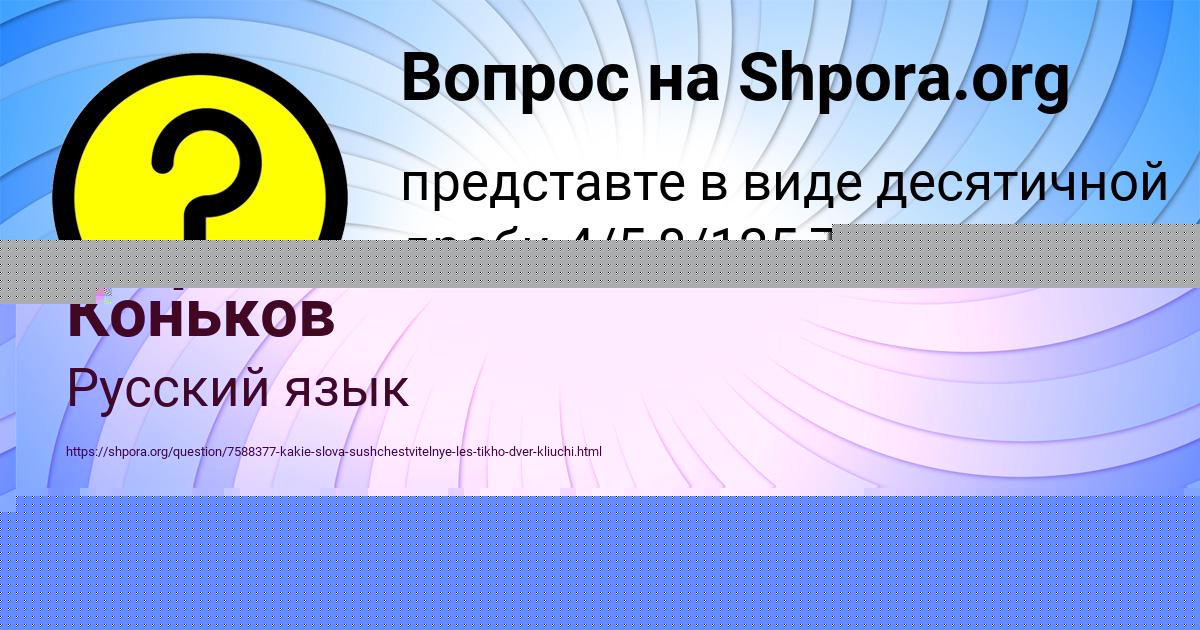 Картинка с текстом вопроса от пользователя Юля Титова