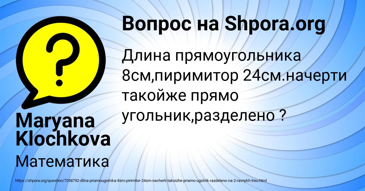 Картинка с текстом вопроса от пользователя Maryana Klochkova