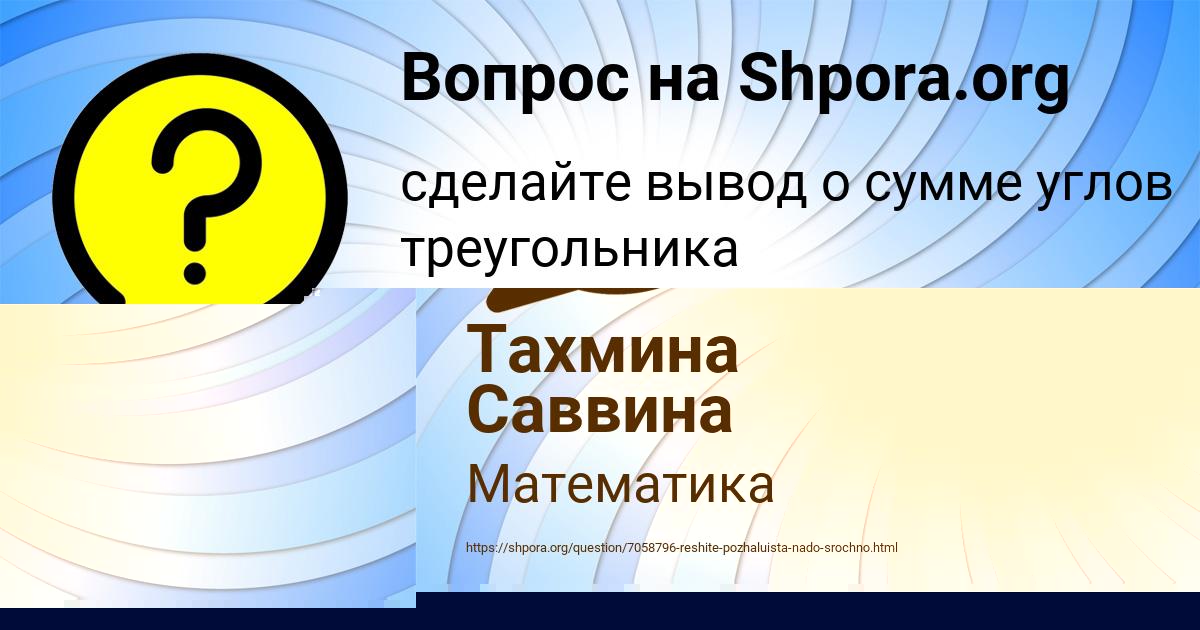 Картинка с текстом вопроса от пользователя Тахмина Саввина