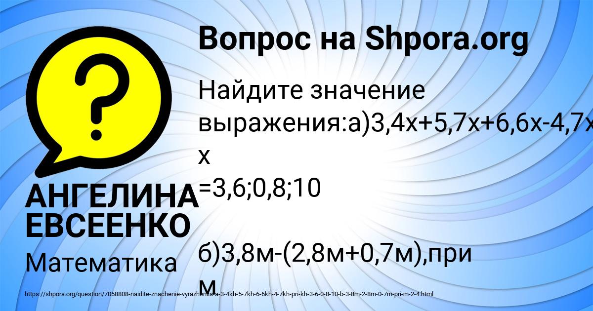 Картинка с текстом вопроса от пользователя АНГЕЛИНА ЕВСЕЕНКО