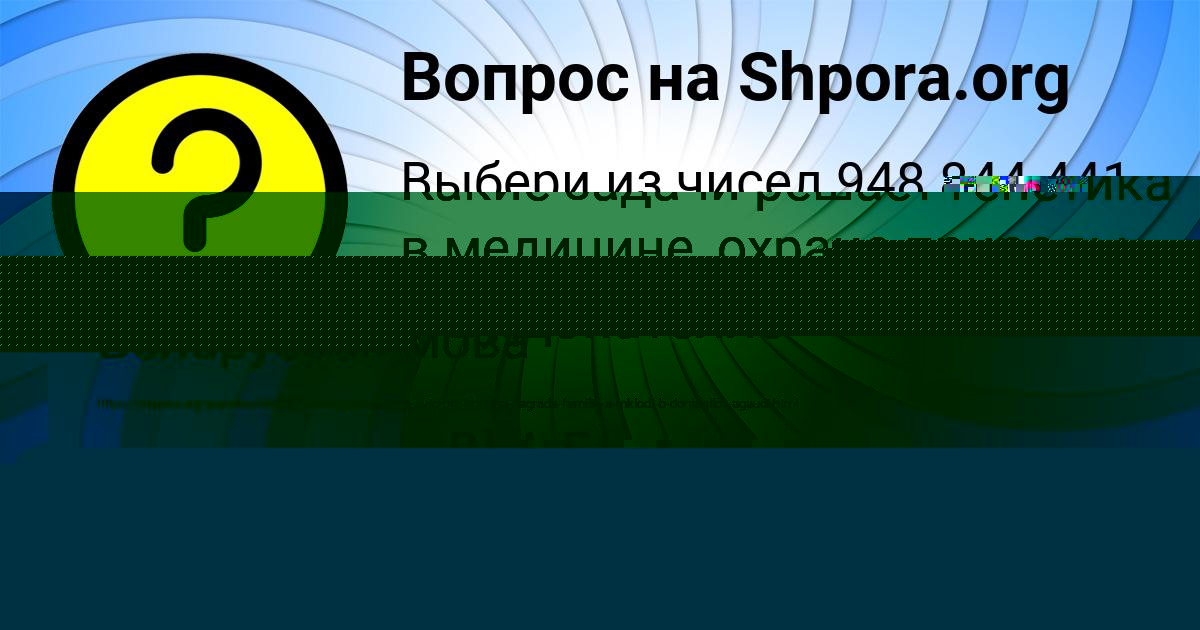 Картинка с текстом вопроса от пользователя Даня Гущин