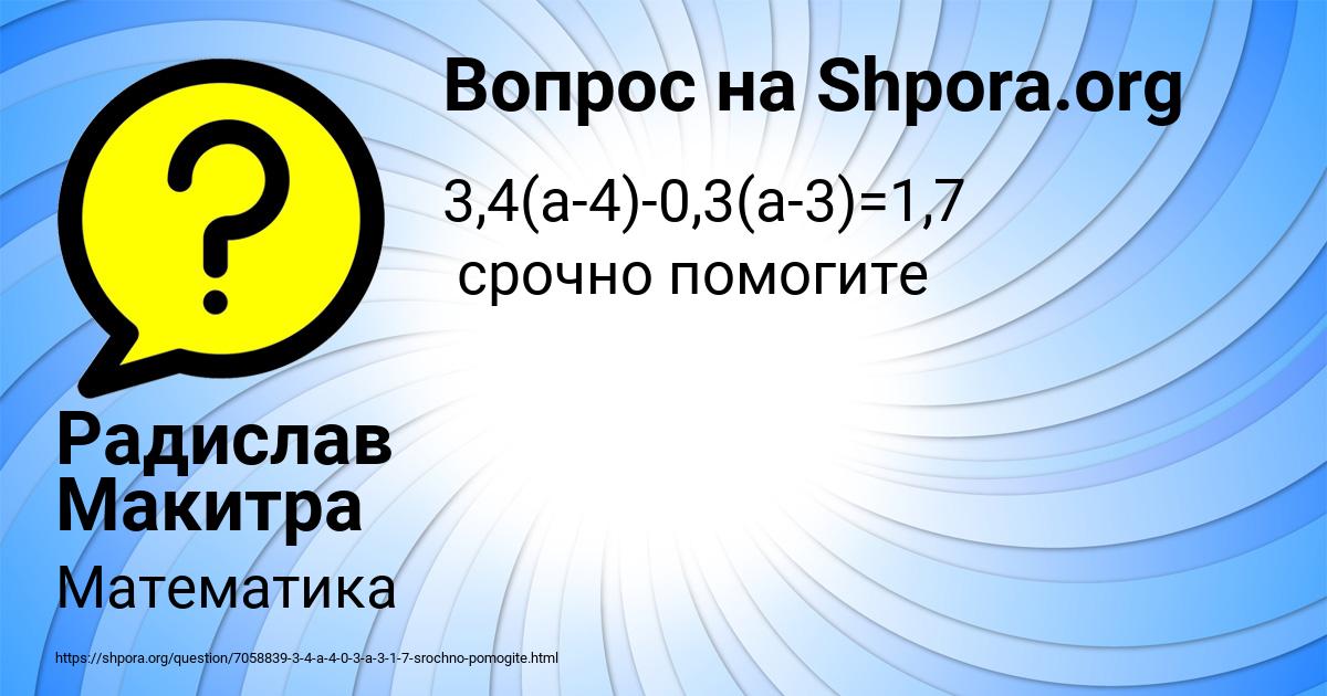 Картинка с текстом вопроса от пользователя Радислав Макитра