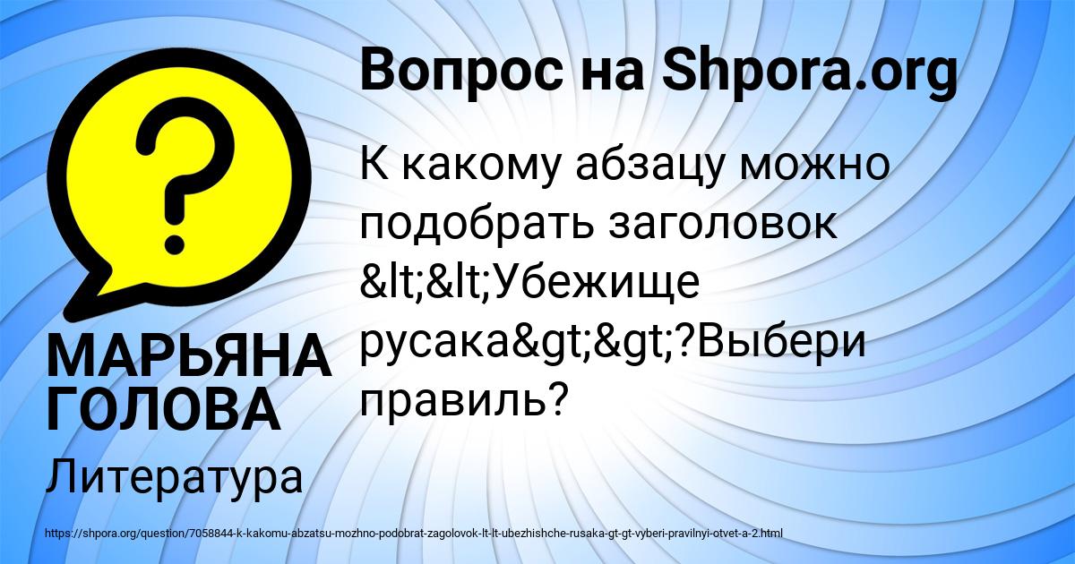 Картинка с текстом вопроса от пользователя МАРЬЯНА ГОЛОВА