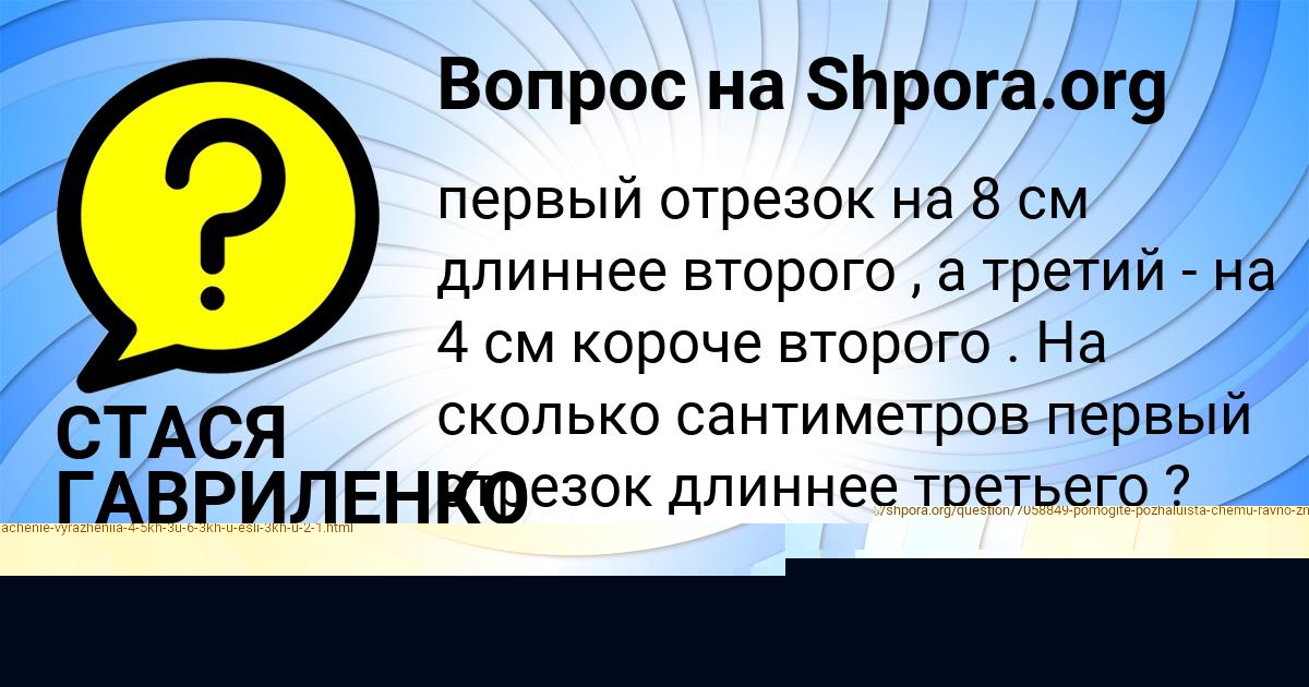 Картинка с текстом вопроса от пользователя Инна Бубыр