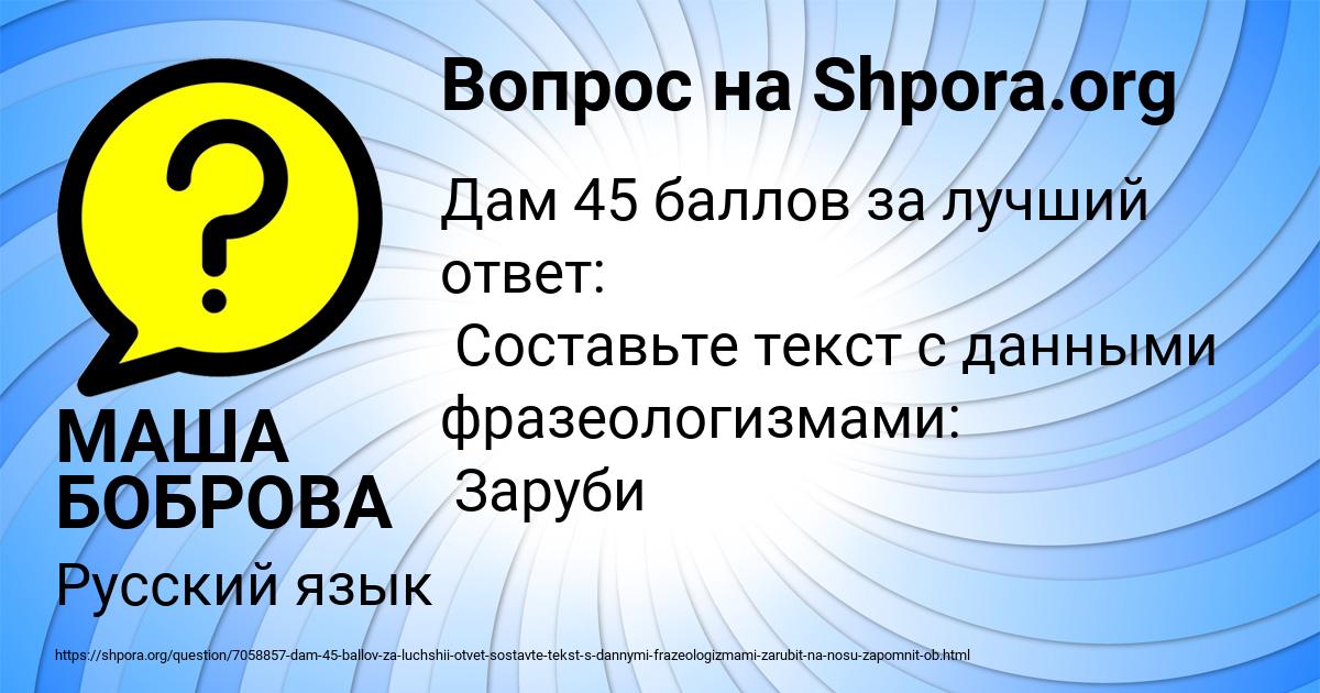 Картинка с текстом вопроса от пользователя МАША БОБРОВА