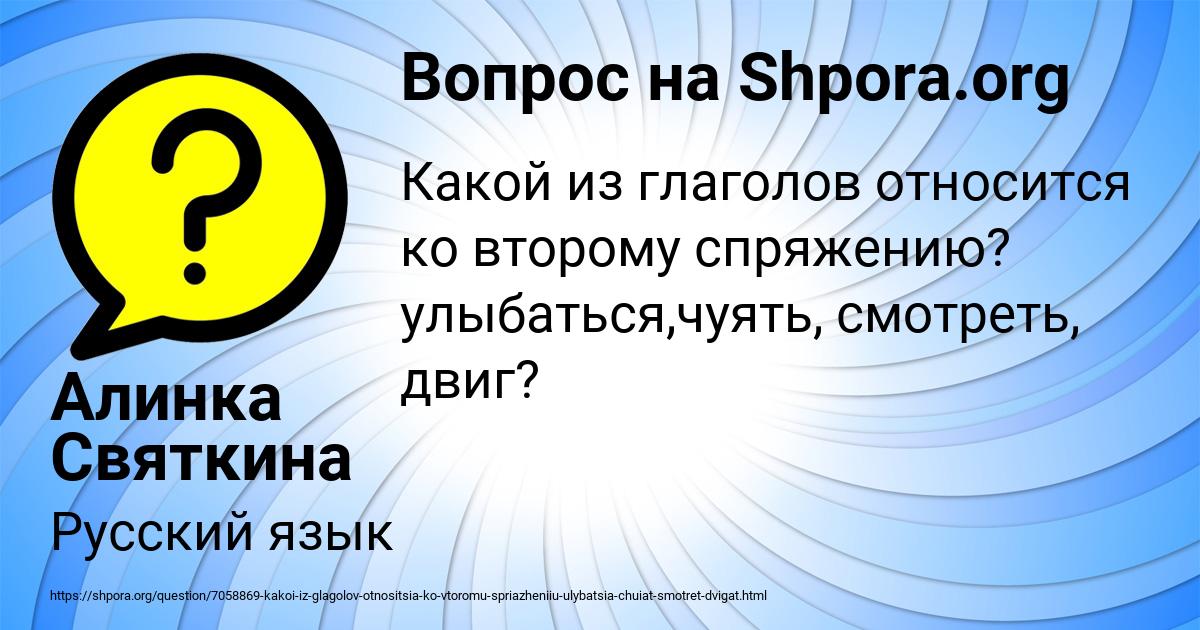 Картинка с текстом вопроса от пользователя Алинка Святкина