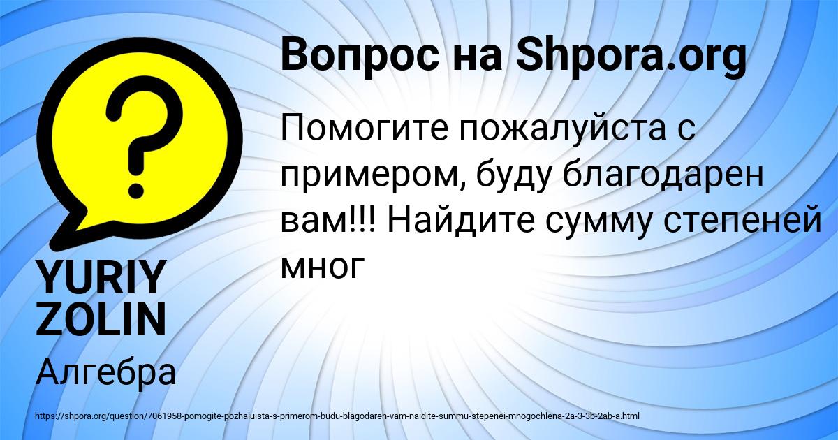 Картинка с текстом вопроса от пользователя YURIY ZOLIN