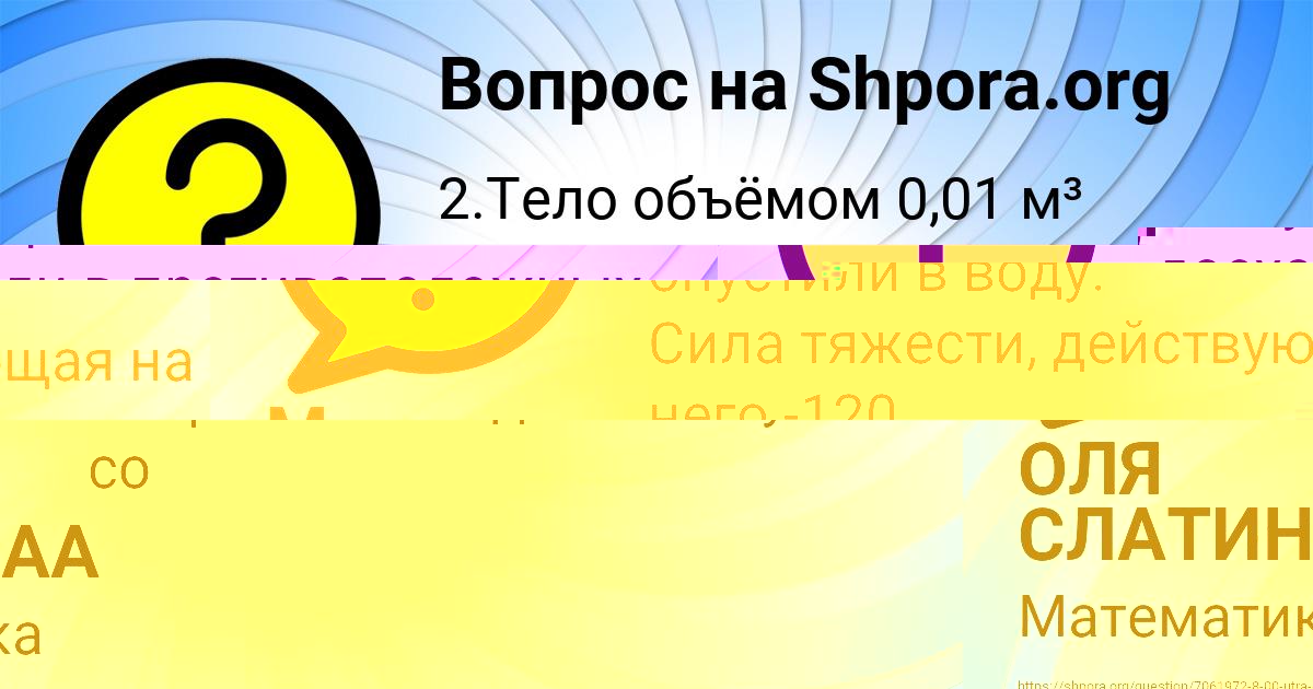 Картинка с текстом вопроса от пользователя ОЛЯ СЛАТИНАА