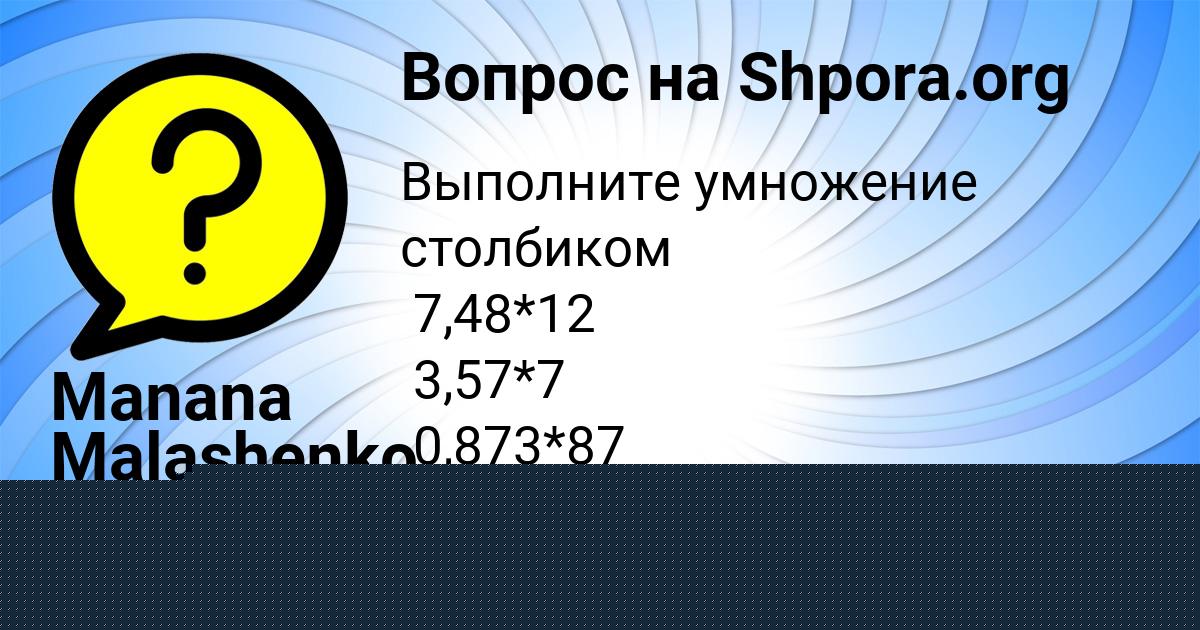 Картинка с текстом вопроса от пользователя Manana Malashenko