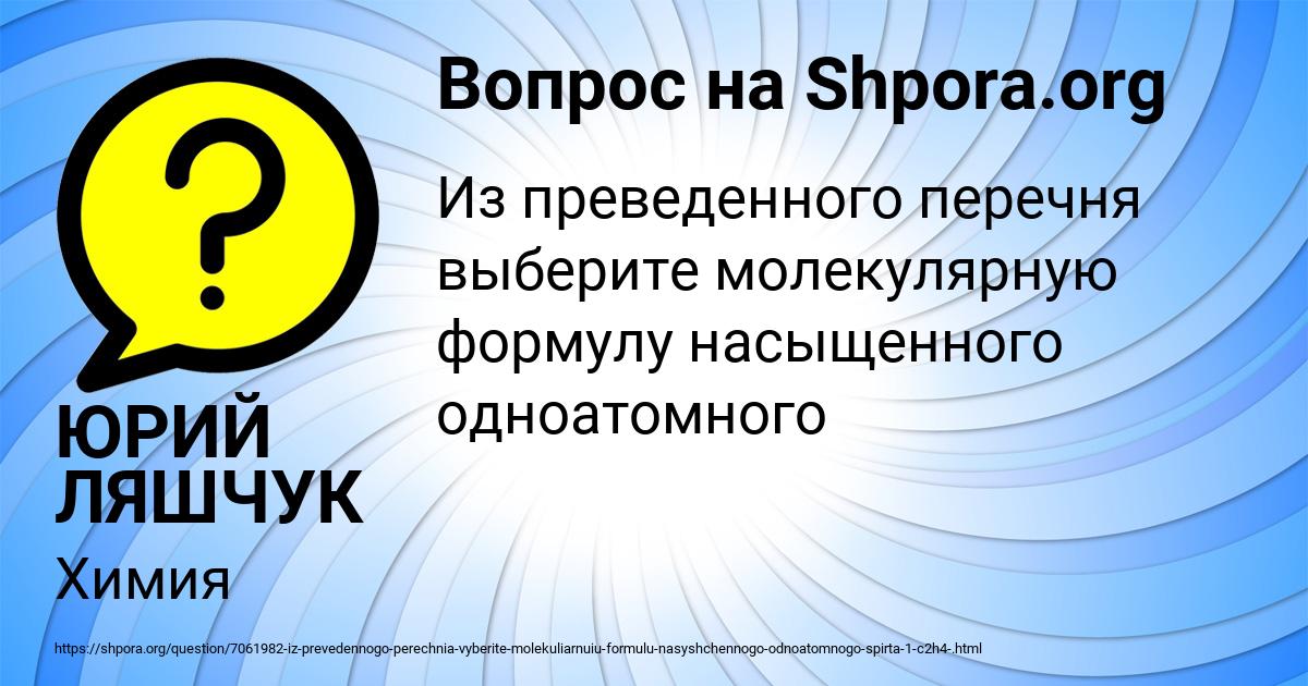 Картинка с текстом вопроса от пользователя ЮРИЙ ЛЯШЧУК